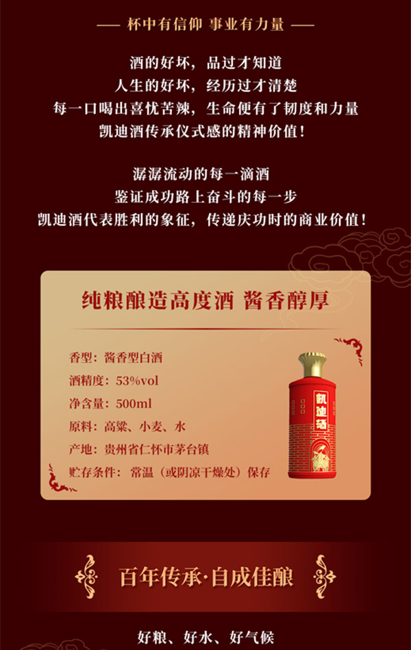 凱迪酒醬香型白酒貴州茅臺鎮(zhèn)【53度500ml】