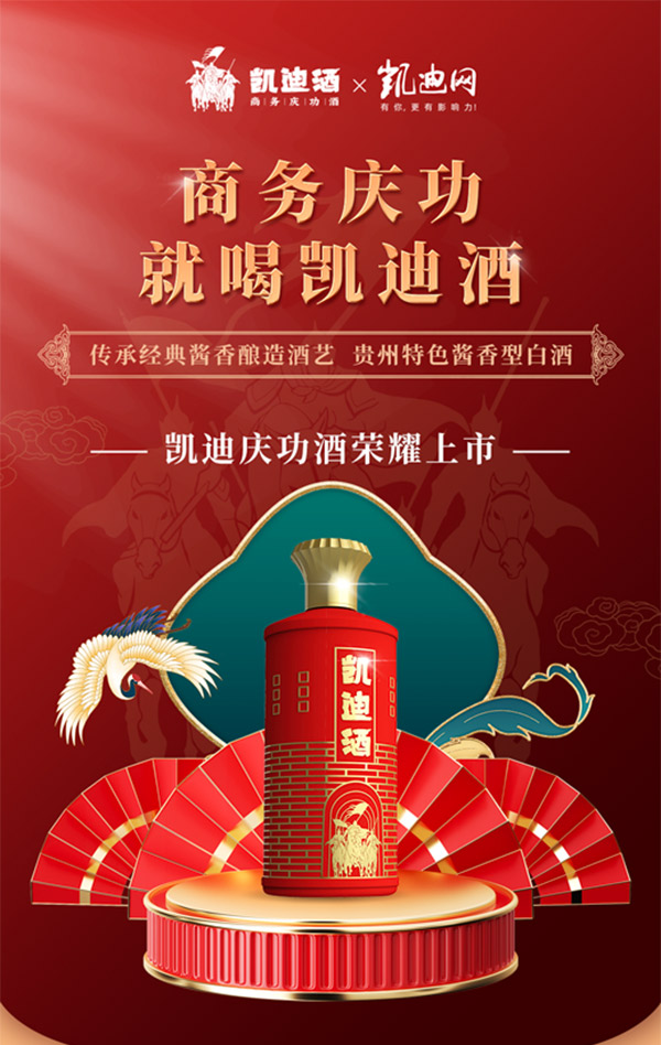 凱迪酒醬香型白酒貴州茅臺鎮(zhèn)【53度500ml】