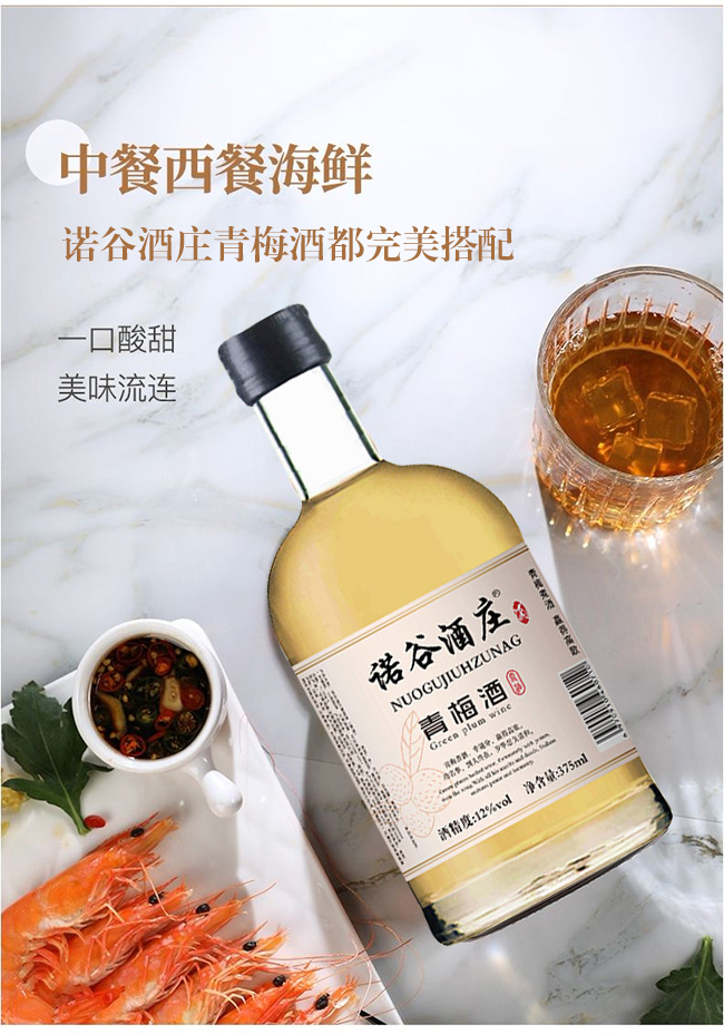 諾谷酒莊青梅酒