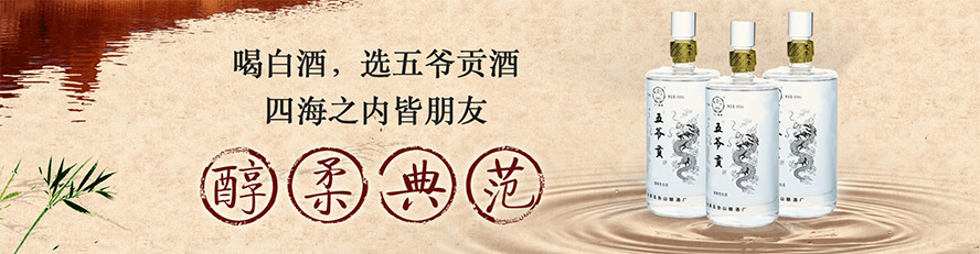 五臺(tái)縣五臺(tái)山釀酒廠