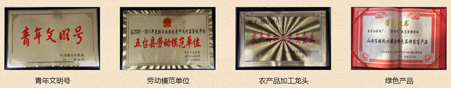 五臺(tái)縣五臺(tái)山釀酒廠