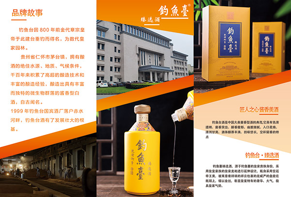 釣魚臺臻選酒醬香型酒【53度500ml】