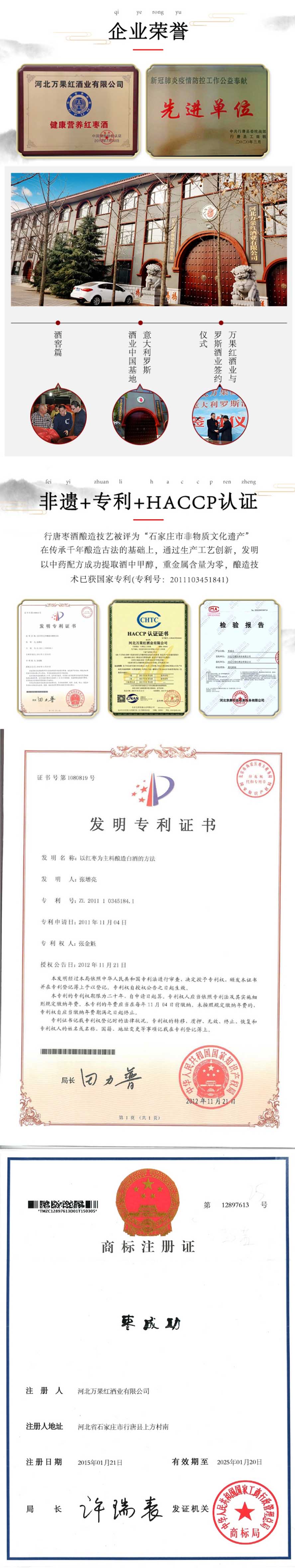 河北萬(wàn)果紅酒業(yè)有限公司