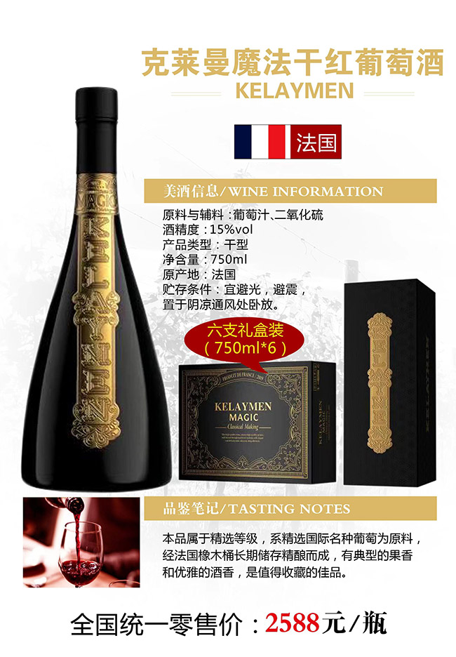 克萊曼魔法干紅葡萄酒【15° 750ml】