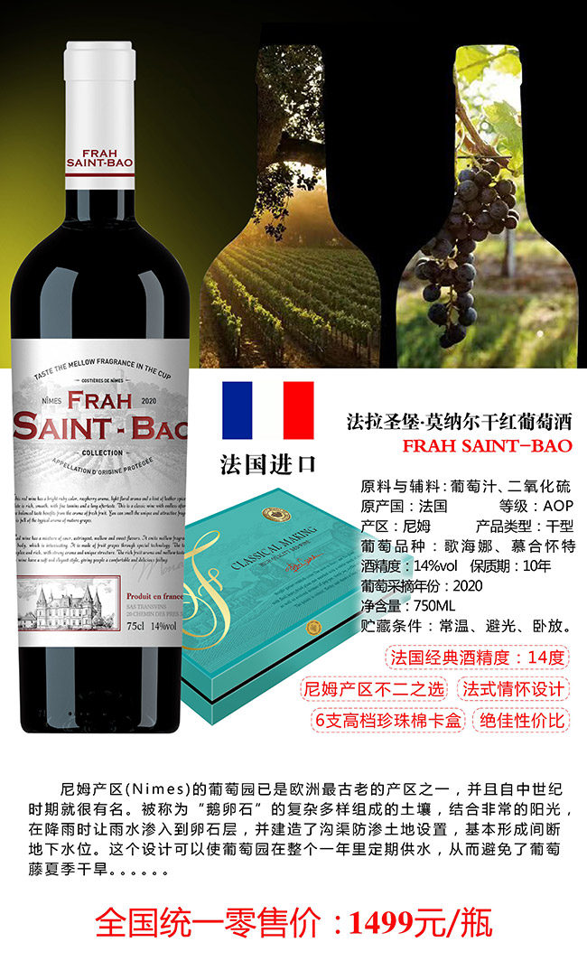 法拉圣堡·莫納爾干紅葡萄酒【14° 750ml】