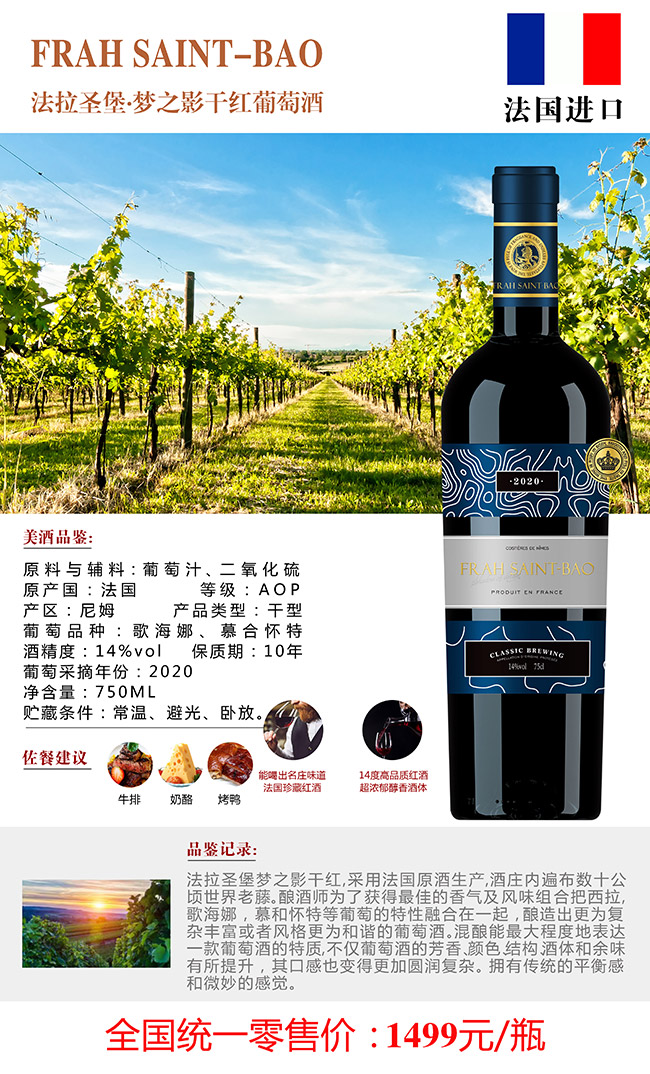 法拉圣堡·夢(mèng)之影干紅葡萄酒【14° 750ml】