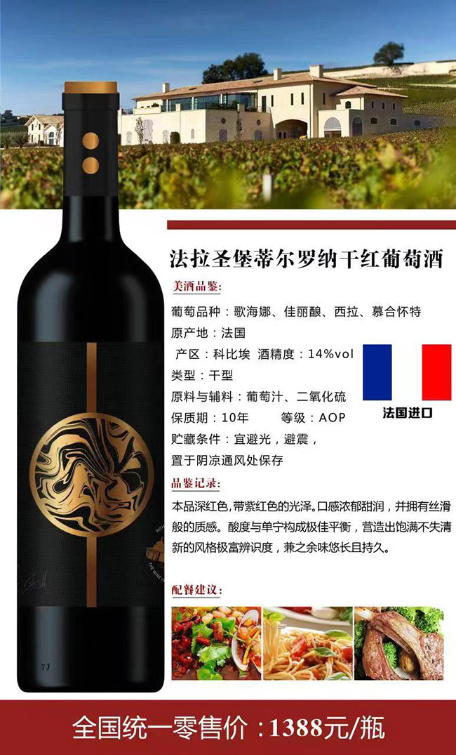 法拉圣堡·蒂爾羅納干紅葡萄酒【14° 750ml】