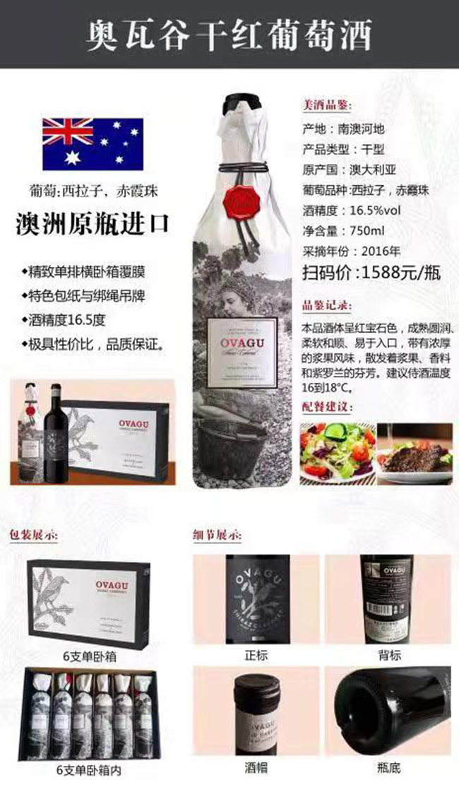 奧瓦谷干紅葡萄酒【16.5° 750ml】