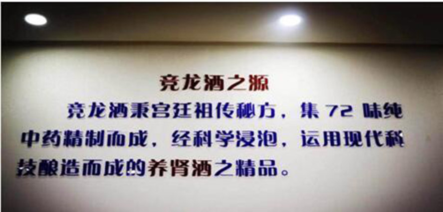 競龍酒業(yè),火熱招商