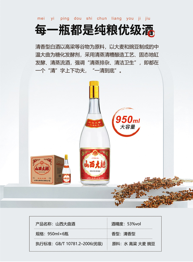 山西大曲壹壺老酒