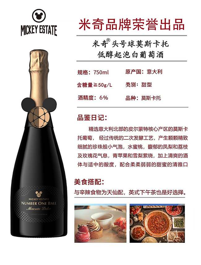 米奇頭號球莫斯卡托低醇起泡白葡萄酒【6度750ml】