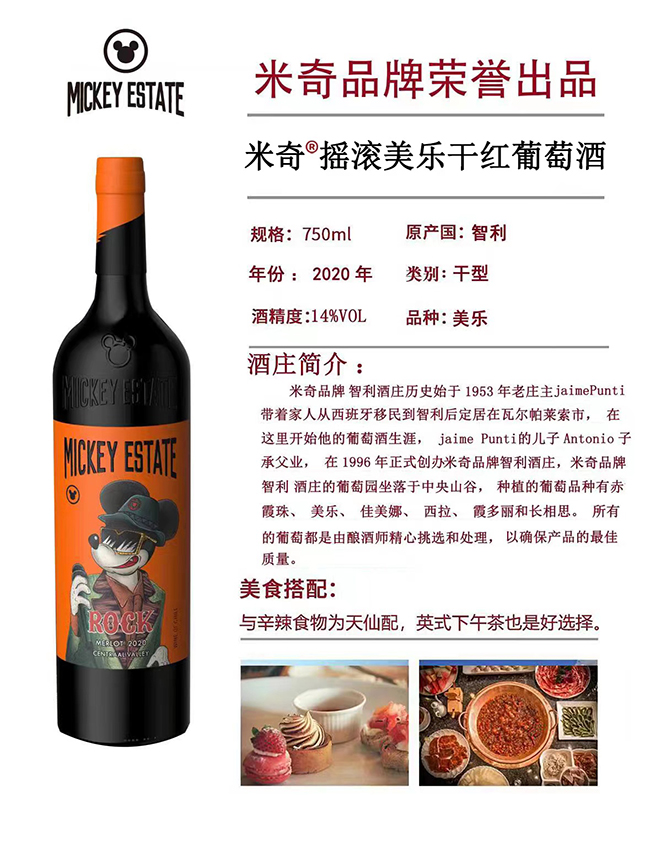米奇搖滾赤霞珠干紅葡萄酒【14度750ml】