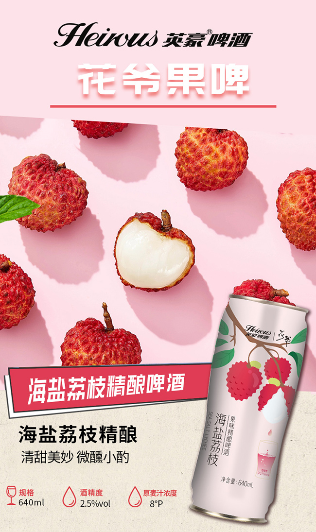 英豪啤酒花爺荔枝海鹽果味精釀啤酒招商640ml