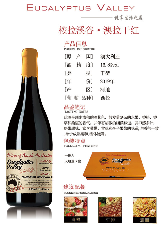 桉拉溪谷澳拉干紅750ml