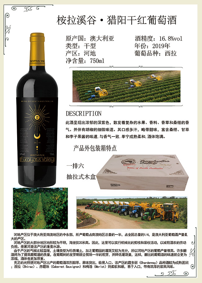 桉拉溪谷獵陽干紅葡萄酒750ml