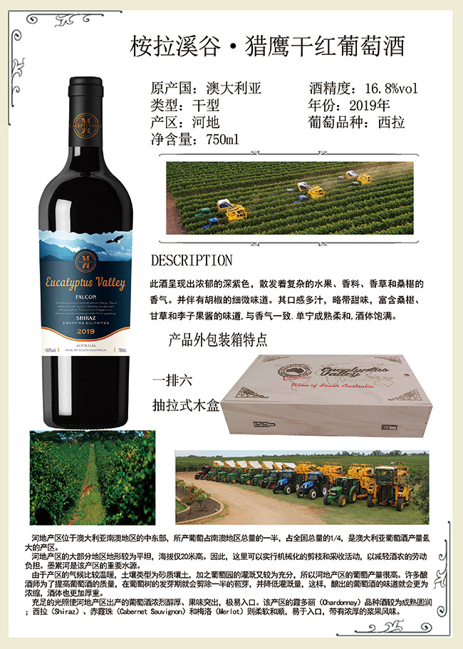 桉拉溪谷獵鷹干紅葡萄酒750ml