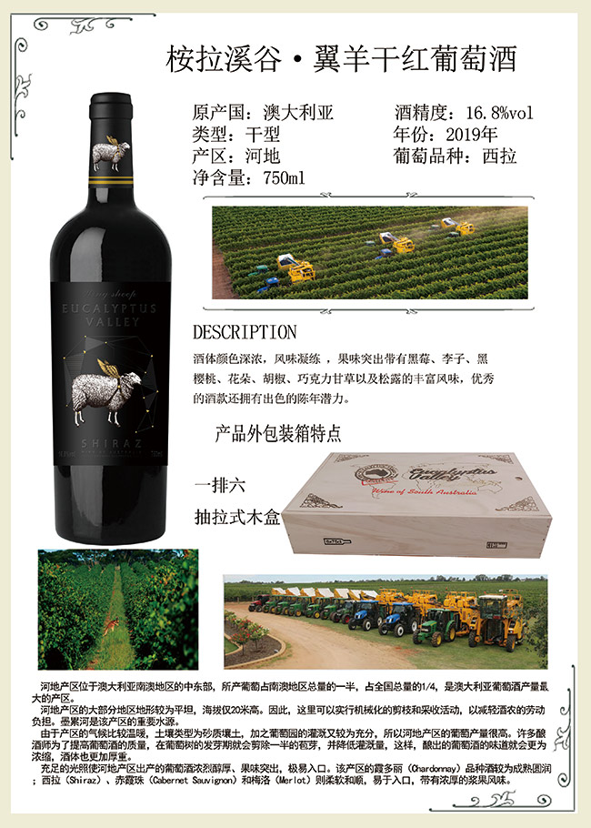 桉拉溪谷翼羊干紅葡萄酒750ml