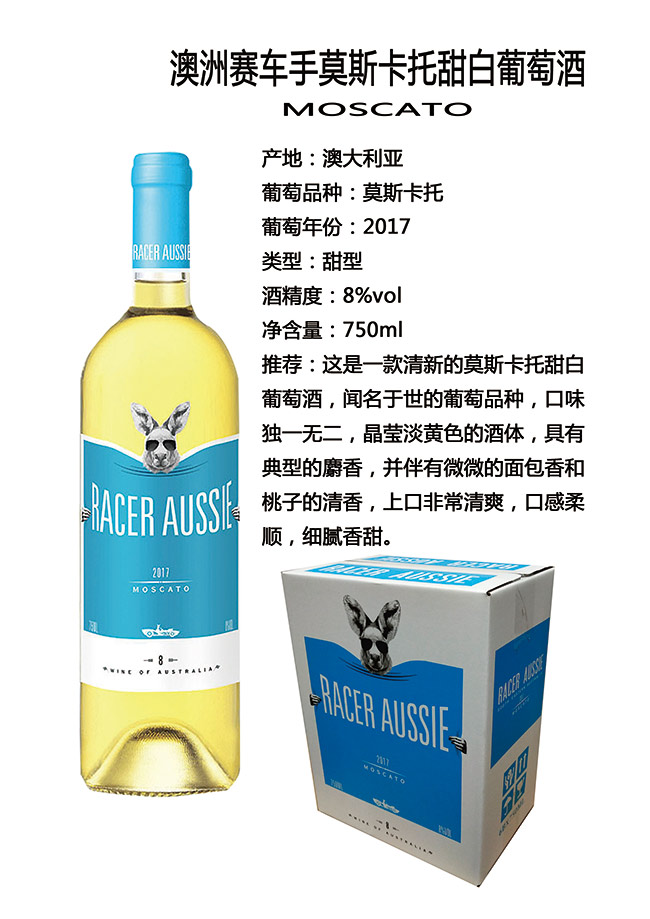 澳洲莫斯卡托甜白葡萄酒750ml