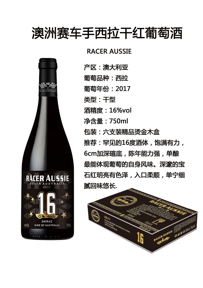 澳洲賽車手西拉干紅葡萄酒16度木盒750ml