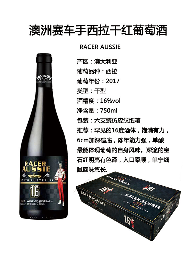 澳洲賽車手西拉干紅葡萄酒16度紙盒750ml