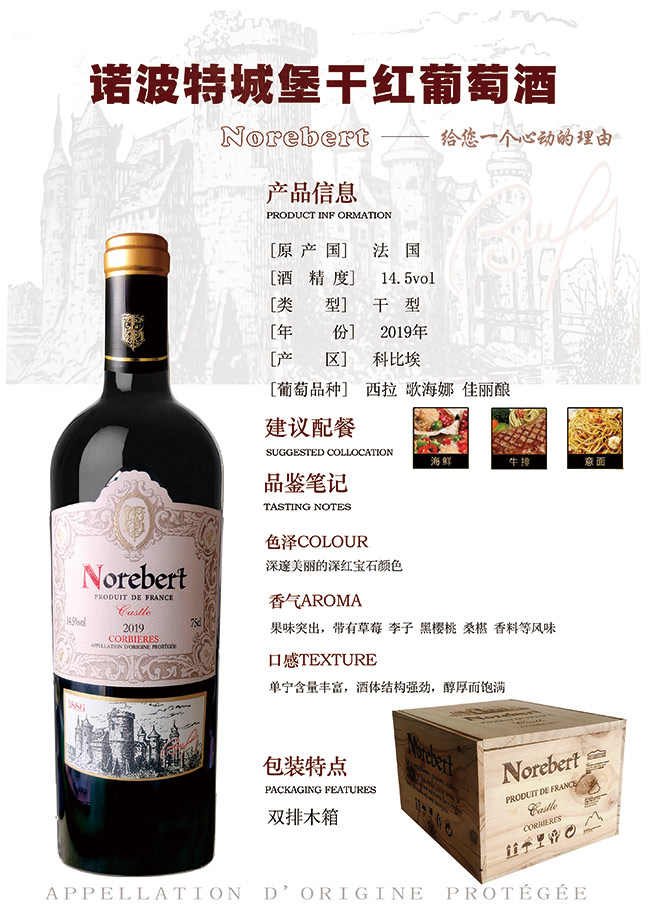 諾波特城堡干紅葡萄酒750ml