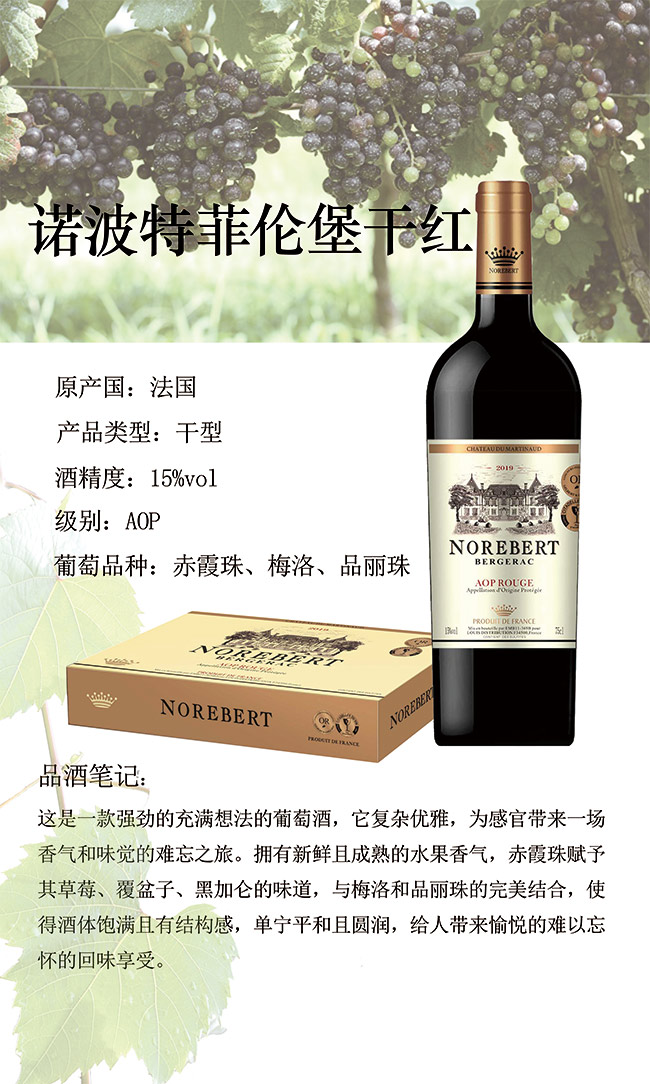 諾波特菲倫堡干紅750ml