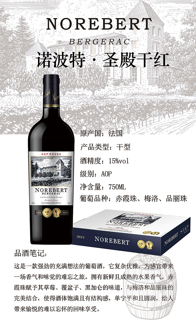 諾波特圣殿干紅葡萄酒750ml