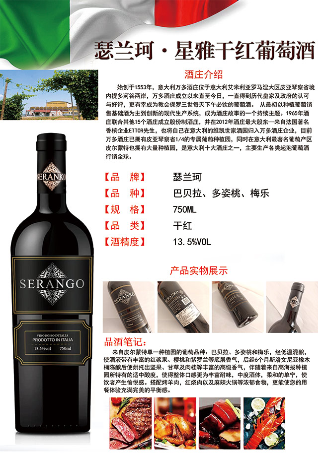 瑟蘭珂星雅干紅葡萄酒750ml