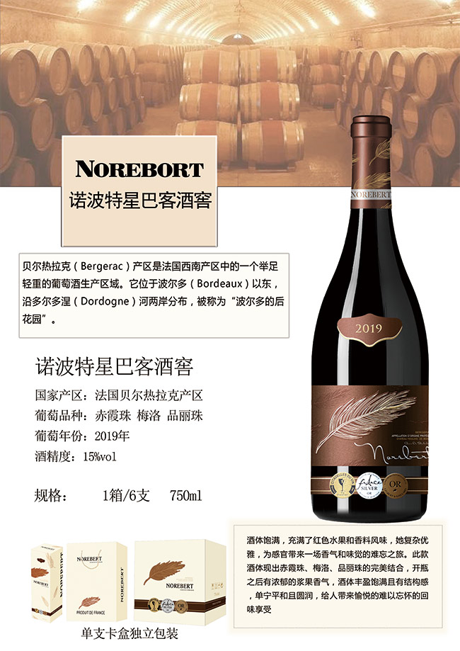 諾波特星巴客酒窖葡萄酒一號750ml