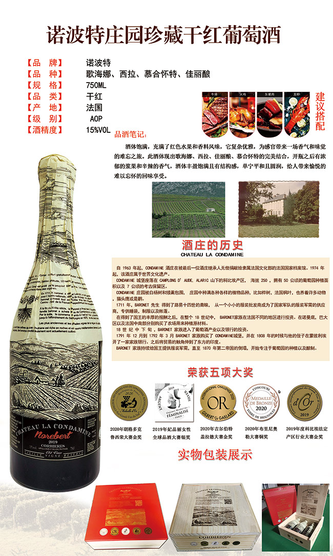 諾波特莊園珍藏千紅葡萄酒750ml