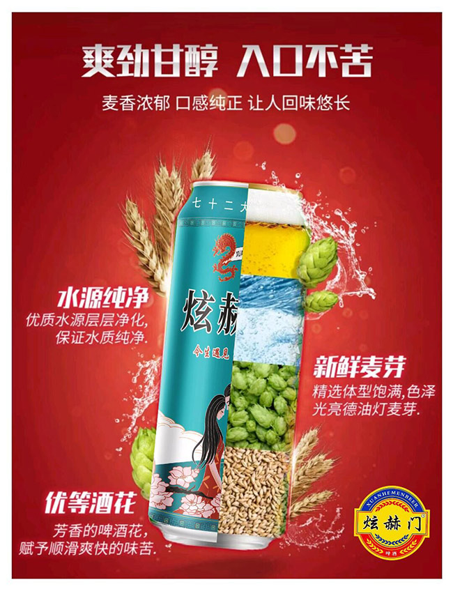 炫赫門啤酒·精釀原漿啤酒藍(lán)罐【10度330mlX24】