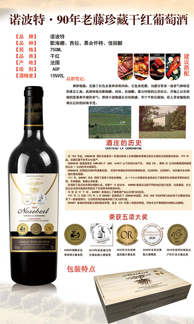 諾波特90年老藤珍藏干紅葡萄酒750ml