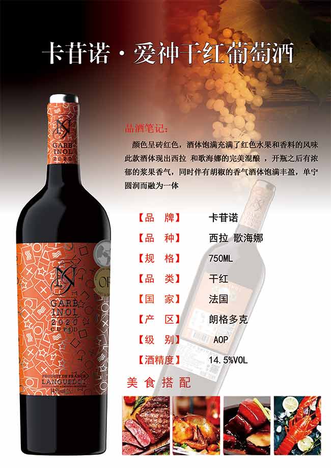 卡苷諾愛神干紅葡萄酒750ml