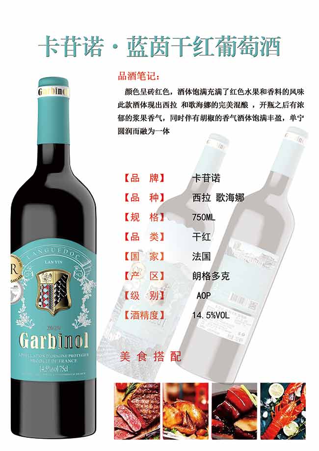 卡苷諾藍茵干紅葡萄酒750ml