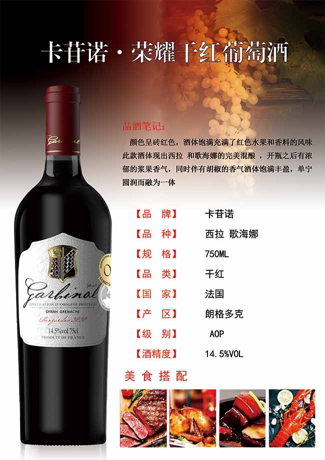 卡苷諾榮耀干紅荷萄酒750ml