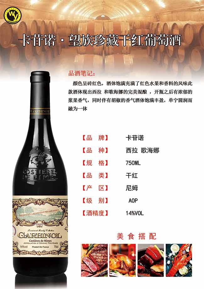 卡苷諾望於珍藏干紅葡萄酒750ml