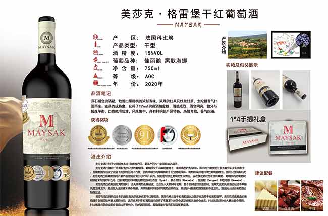 美莎克格雷堡干紅葡萄酒750ml