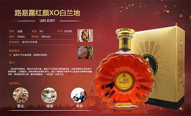 路易露紅顏XO白羊地700ml