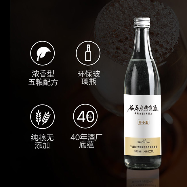 谷養(yǎng)康糧食酒谷小康