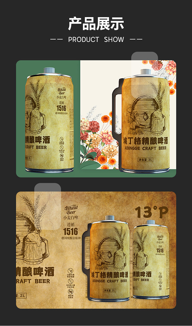 埃丁格桶裝原漿精釀啤酒【13° 2L】