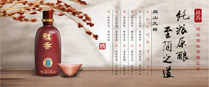 浙江祺香酒業(yè)有限公司