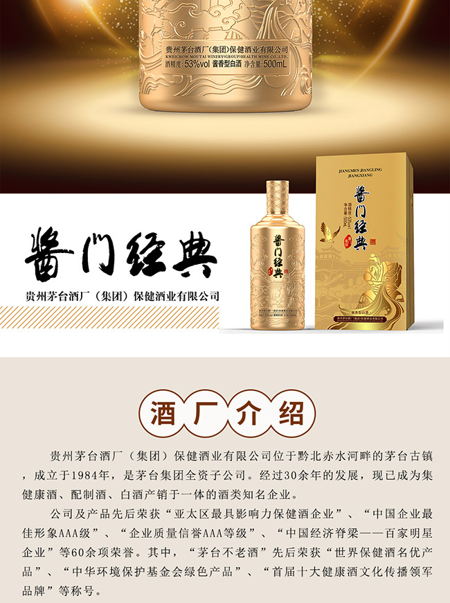 醬門經(jīng)典酒醬門醬領(lǐng) 柔和醬香型【53° 500ml】