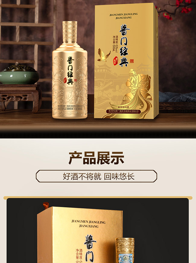 醬門經(jīng)典酒醬門醬領(lǐng) 柔和醬香型【53° 500ml】