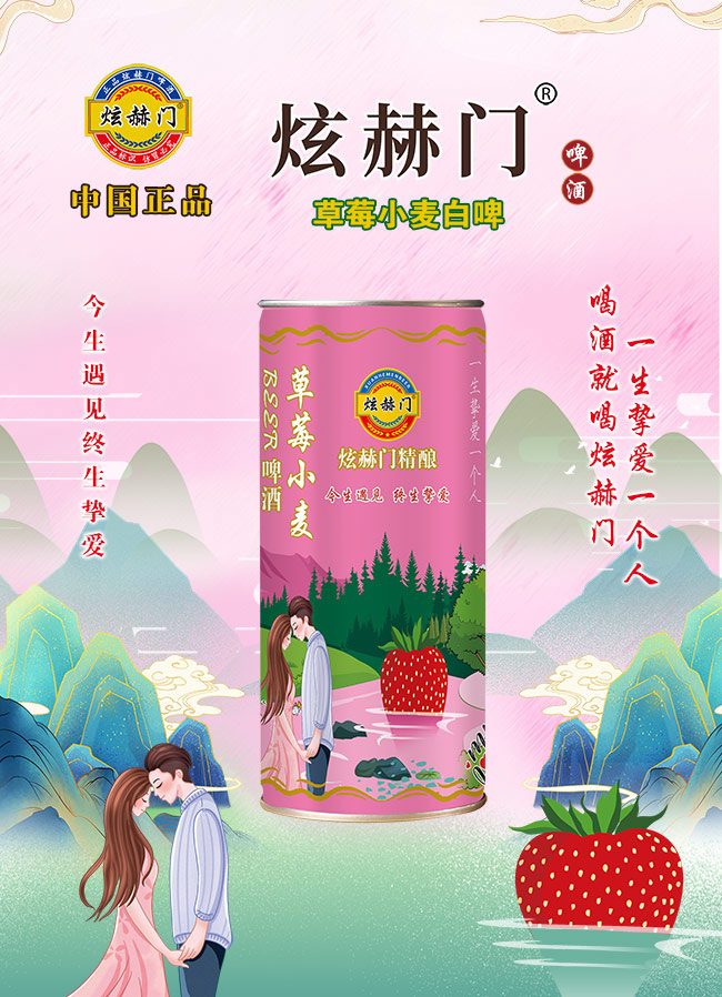 炫赫門(mén)啤酒·平口百香果小麥啤酒【11度 1升】