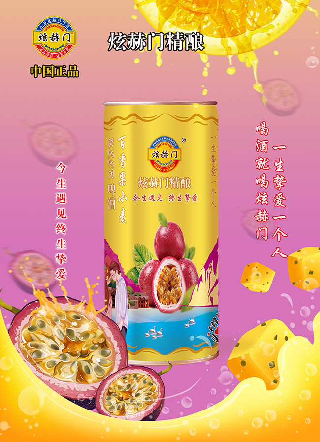 炫赫門(mén)啤酒·平口百香果小麥啤酒【11度 1升】