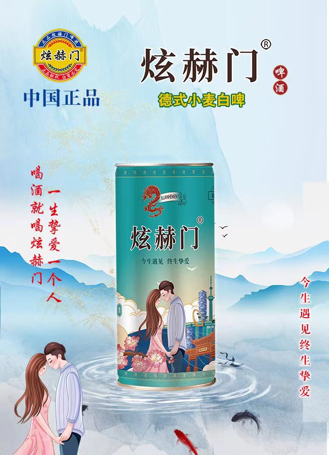 炫赫門(mén)精釀啤酒【11度 1升】