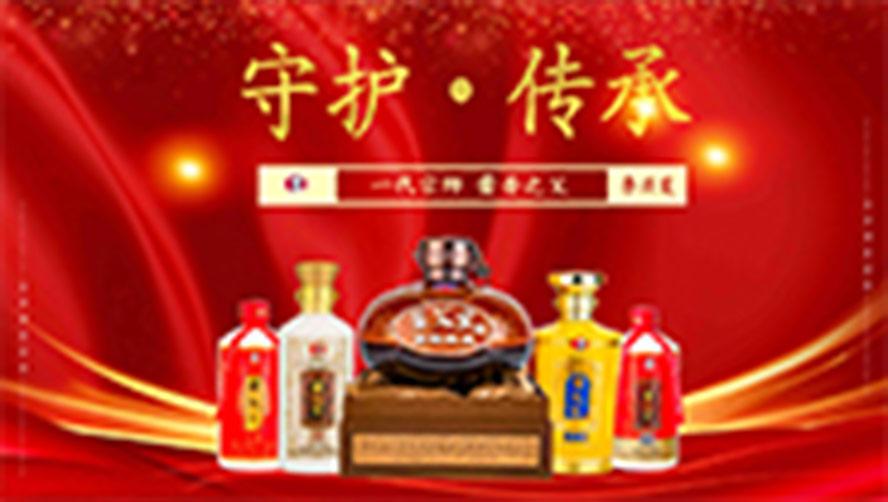 醬父家酒業(yè)有限公司