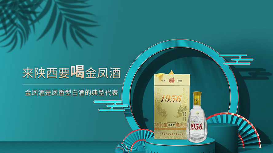 陜西金鳳酒業(yè)有限責(zé)任公司