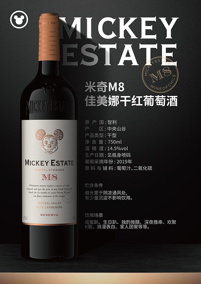 米奇M8赤霞珠干紅葡萄酒【14.5度750ml】