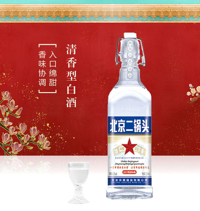 京昌北京二鍋頭酒藍(lán)標(biāo)